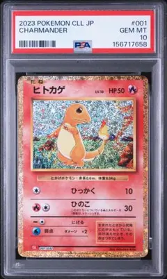 PSA10 ヒトカゲ CP6 20th Anniversary 009/087 - メルカリ