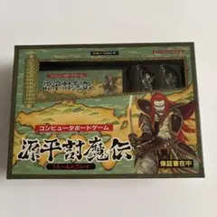 源平討魔伝　コンピュータボードゲーム