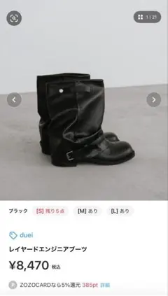 未使用　duei レイヤードエンジニアブーツ ブラック