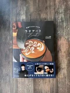 ラテアート Book