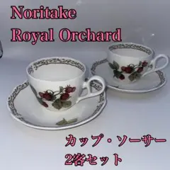 2025年最新】ノリタケロイヤルオーチャードの人気アイテム - メルカリ