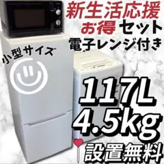 ★218　冷蔵庫　洗濯機　電子レンジ　23年　一人暮らし　家電セット　設置無料のサムネイル