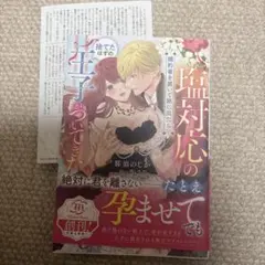 那須のじか　塩対応の婚約者を置いて旅に出たら、捨てたはずの王子がついてきた