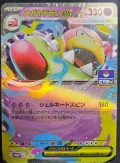 プロモ　メガヤドランex　ジムバトル　ポケカ　Pokemon