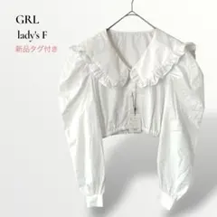 【新品タグ付き】GRLグレイル／ビッグセーラーカラーブラウス ホワイト