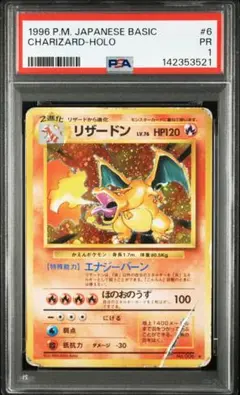 ポケモンカード リザードン charizard 旧裏 かえん PSA1 希少 - メルカリ
