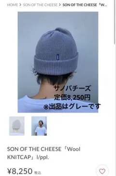 SON OF THE CHEESE WOOL KNIT CAP