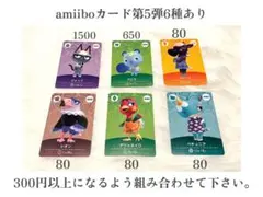 amiiboカード第5弾6種バラ売り(まとめ売り可)