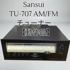 2025年最新】sansui 707の人気アイテム - メルカリ