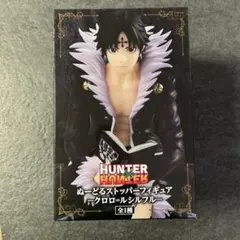 HUNTER x HUNTER クロロ＝ルシルフル フィギュア