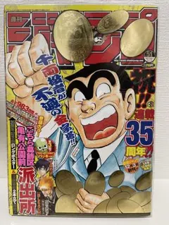 週刊少年ジャンプ 2011年 51号 こち亀