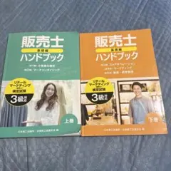 2026年最新】販売士検定試験3級ハンドブックの人気アイテム - メルカリ