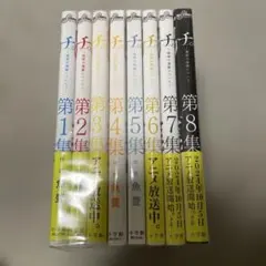 2026年最新】チ。―地球の運動について― 全巻 初版の人気アイテム