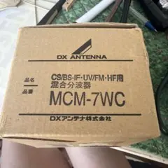 DXアンテナ MCM-7WC 屋外用混合分波器 防水カバー・金具付き
