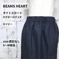 BEAMS HEART タイトスカートウエストゴム M ネイビー スリットのサムネイル