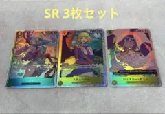 ワンピースカード 受け継がれる意志 SR 3枚セット