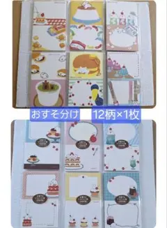 おすそ分け】ニコイチmemo お菓子などうぶつ工房 全種類【ロフト