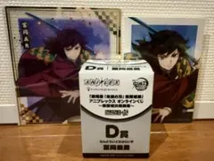 鬼滅の刃 オンラインくじ　D賞 ねんどろいどさぷらいず 冨岡義勇　F賞　セット