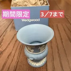 Wedgwood ブルー 花器