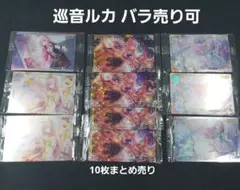 新品 巡音ルカ ウエハースカード プロセカ まとめ売り