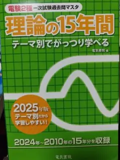 2025年最新】電験2種 15年の人気アイテム - メルカリ