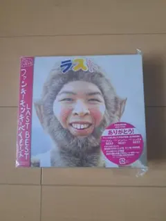 FUNKY MONKEY BABYS… LAST BEST CD ・DVD
