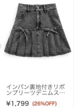 GRLインパン裏地付きリボンプリーツデニムスカート