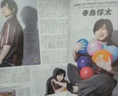 寺島惇太 TVガイド 8/1号 切り抜き 声優 連載 ②