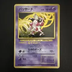 旧裏ポケカ バリヤード LV.28 なぞのかべ 2枚セット ポケモン