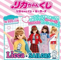 Licca × SAILORS チアスタイル人形 01
