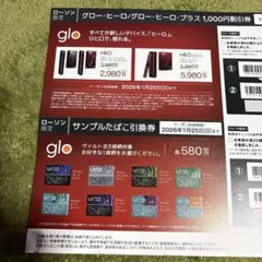 ★ローソン限定★グロー・ヒーロ・プラス割引券★サンプルタバコ券