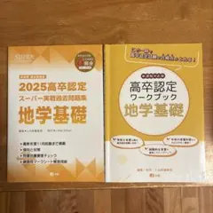 2026年最新】高卒認定試験の人気アイテム - メルカリ