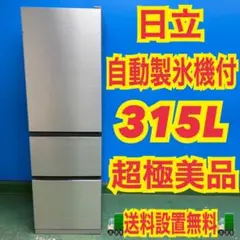 875 冷蔵庫 大型 日立 自動製氷機 右開き 極美品 400L強 保証付き 日立｜HITACHI 冷蔵庫 [自動製氷機能:有] 通販 | ビックカメラ.com