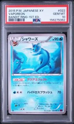 PSA4 2002 ポケモンカードe シャワーズ プロモカード - メルカリ