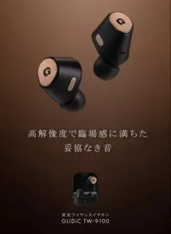 GLIDiC TW-9100 ワイヤレスイヤホン