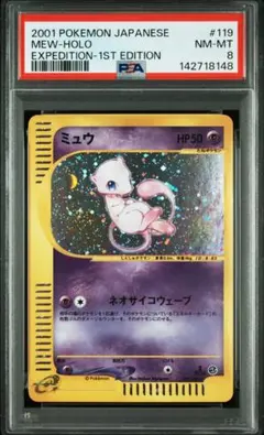 PSA10 ミュウツー 旧裏 エラー修正版 PMCG No.150拡張シート緑版 PSA10 ミュウツー 旧裏 エラー修正版 PMCG No.150拡張シート緑版