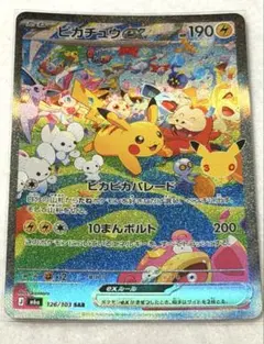 極美品♪】ピカチュウex SAR センタリング良好♪127/103 - メルカリ