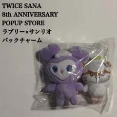 【匿名配送】TWICE　サナ　8周年　ポップアップ　サンリオコラボ　ナブリー