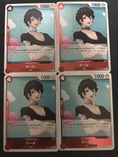 ドール【R】{OP11-008}×４