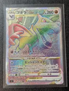 2026年最新】プテラVの人気アイテム - メルカリ