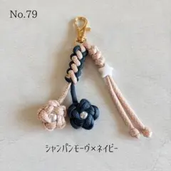【ハンドメイド】スマホ キーホルダー ストラップ パラコード チャームシャンパン