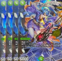 即日発送 ヨビニオンマルル 25シークレット スペシャル 4枚 ドキつよ