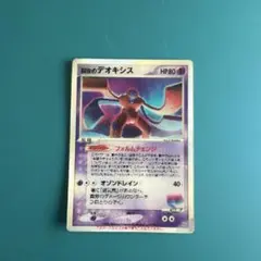 ポケモンカード 裂空のデオキシス 3D 映画公開記念VSパック2004 プロモ