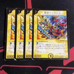 勇者ベッカムZ 4枚　プロモ