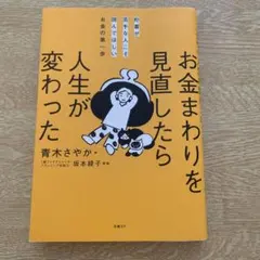 貯蓄が苦手な人こそ読んでほしいお金の第一歩 お金まわりを見直したら人生が変わった