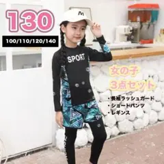 ラッシュガード キッズ♡女の子♡130 水着 3点セット 長袖 チャックなし 黒