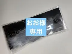 おお様 リクエスト 2点 まとめ商品