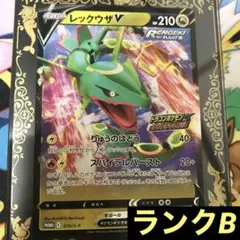 レックウザ v プロモ
