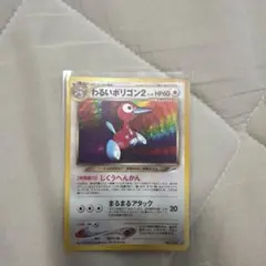 旧裏 大玉ホロ わるいポリゴン2☆Dark Porygon2 ポケモンカード