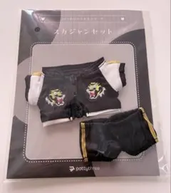 いつぬい　おきがえシリーズ　スカジャンセット　タイガー